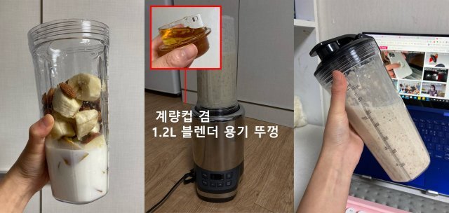사과 바나나 스무디, 계량컵 겸 1.2L 블렌더 용기 뚜껑에 꿀을 담아 부었다. <출처=IT동아>