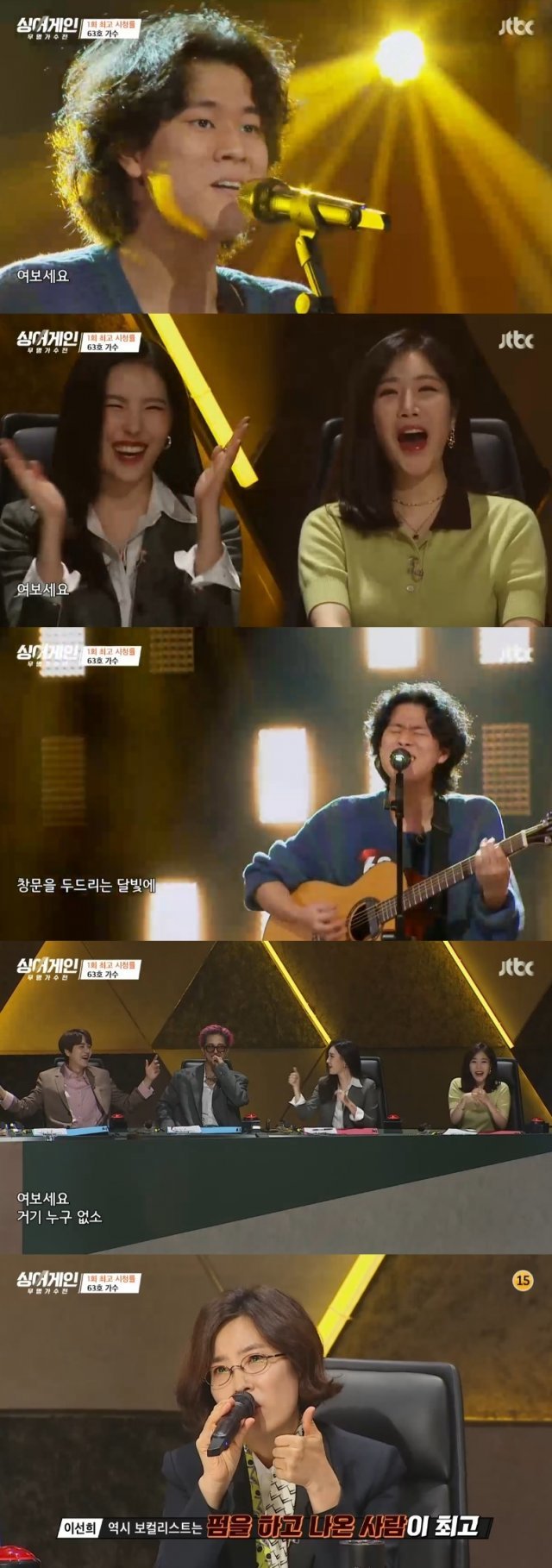 JTBC ‘싱어게인’ 캡처 © 뉴스1