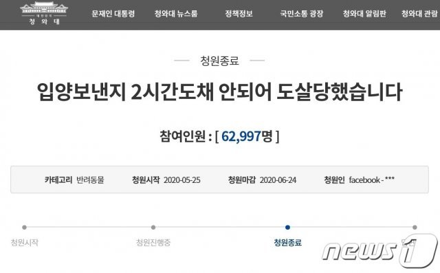 진돗개 모녀를 입양보낸 견주가 청와대 국민청원 게시판에 올린 글2020.11.23/뉴스1 © News1