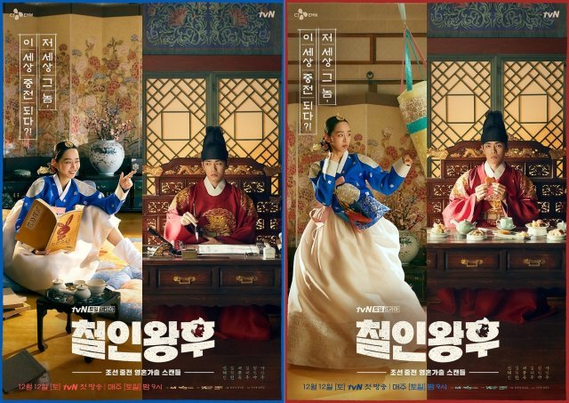 tvN ‘철인왕후’ 포스터© 뉴스1