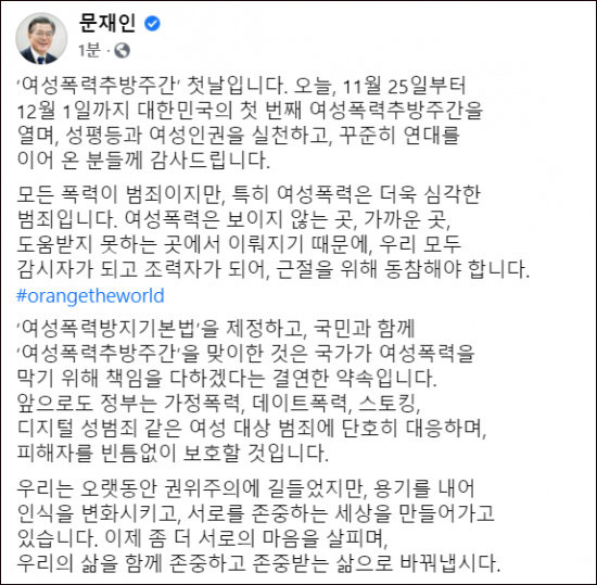 문 대통령 페이스북.