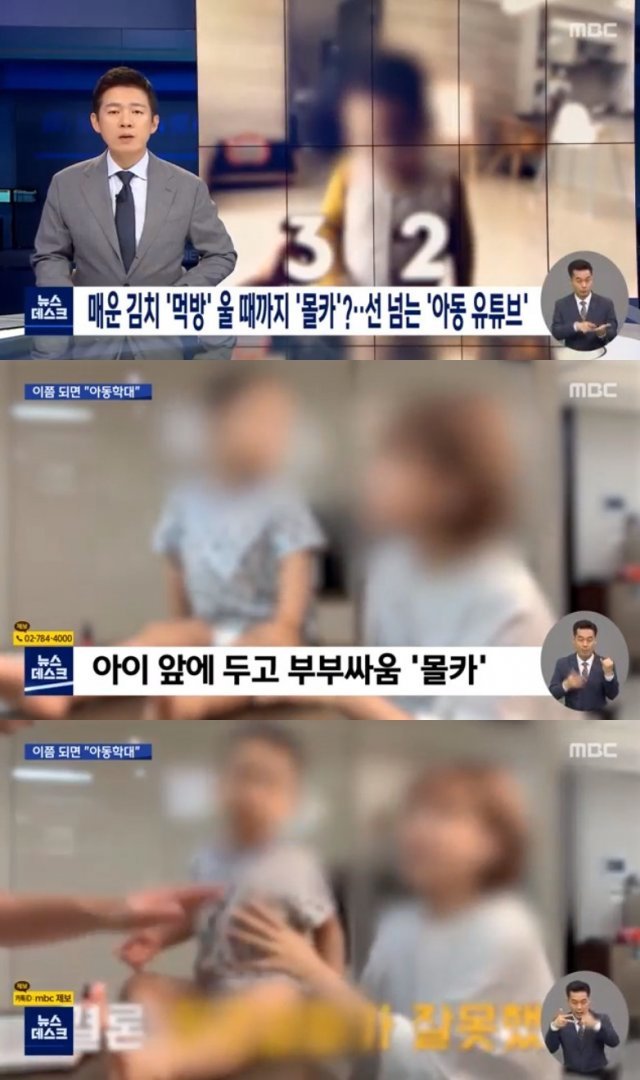 MBC ‘뉴스데스크’ 방송 화면 갈무리 © 뉴스1