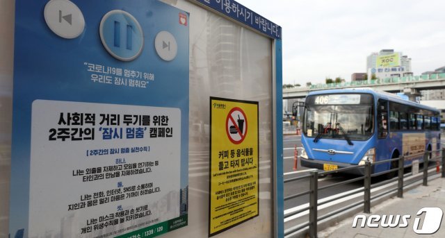 신종 코로나바이러스 감염증(코로나19) 확산으로 사회적 거리두기 2단계 시행에 더해 서울시 천만시민 긴급 멈춤의 일환으로 24일부터 서울 버스, 오는 27일부터 지하철이 20% 감축 운행된다. 이에 따라 오후 10시부터 2시간 동안 야간 시내버스 운영횟수는 2,458회에서 1,996회로 줄어든다. 지하철은 오후 10시 이후 운행횟수가 165회에서 132회로 줄어든다. 24일 오후 서울 중구 서울역버스종합환승센터에 멈춤 캠페인 안내문이 붙어있다. 2020.11.24/뉴스1 © News1