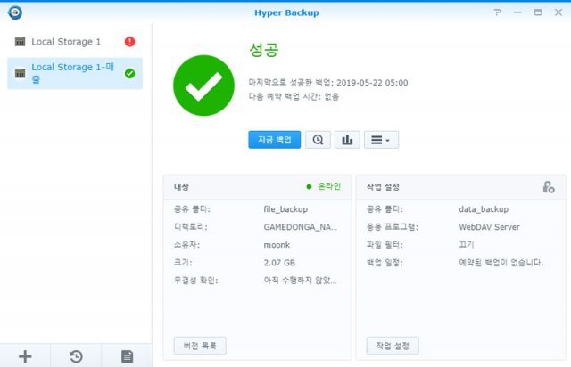 시놀로지 하이퍼백업(Synology Hyper Backup) (출처=IT동아)