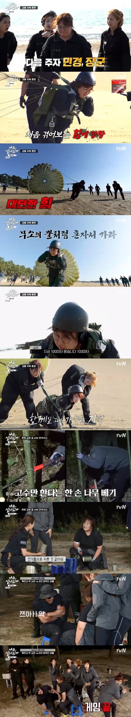 tvN ‘나는 살아있다’ © 뉴스1