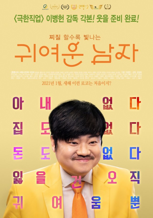 ‘귀여운 남자’ 포스터
