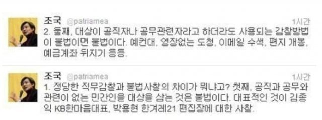 사진=조국 전 법무부 장관 트위터 갈무리