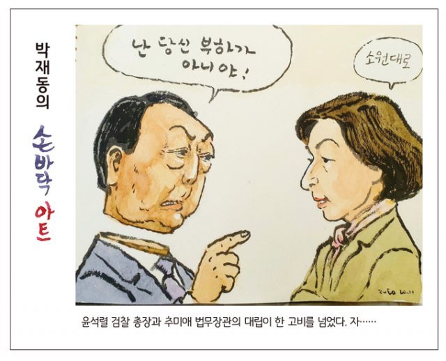 26일 경기신문에 게재된 ‘박재동의 손바닥 아트’