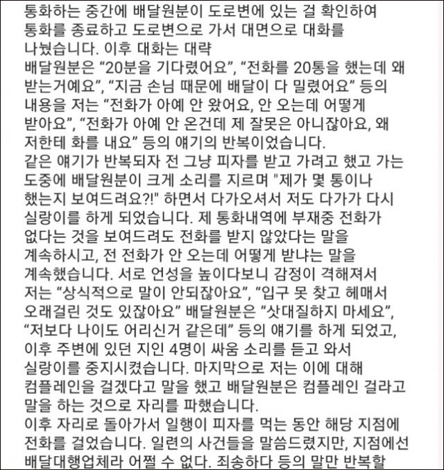 욕설 메시지를 보낸 대학생이라고 밝힌 네티즌이 올린 해명글.