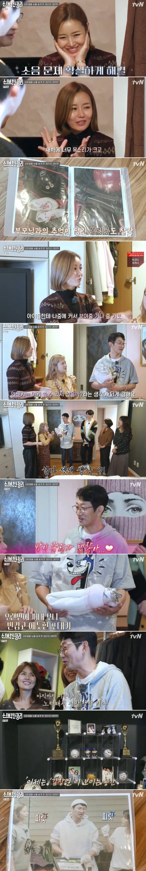 tvN 예능프로그램 ‘신박한 정리’ 방송화면 갈무리 © 뉴스1