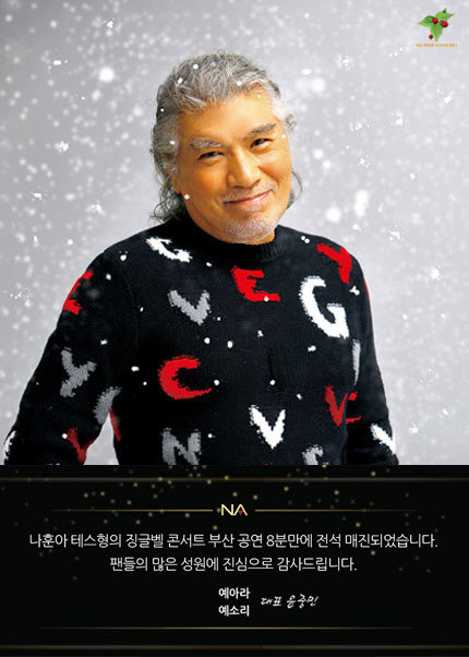 나훈아/예소리 © 뉴스1