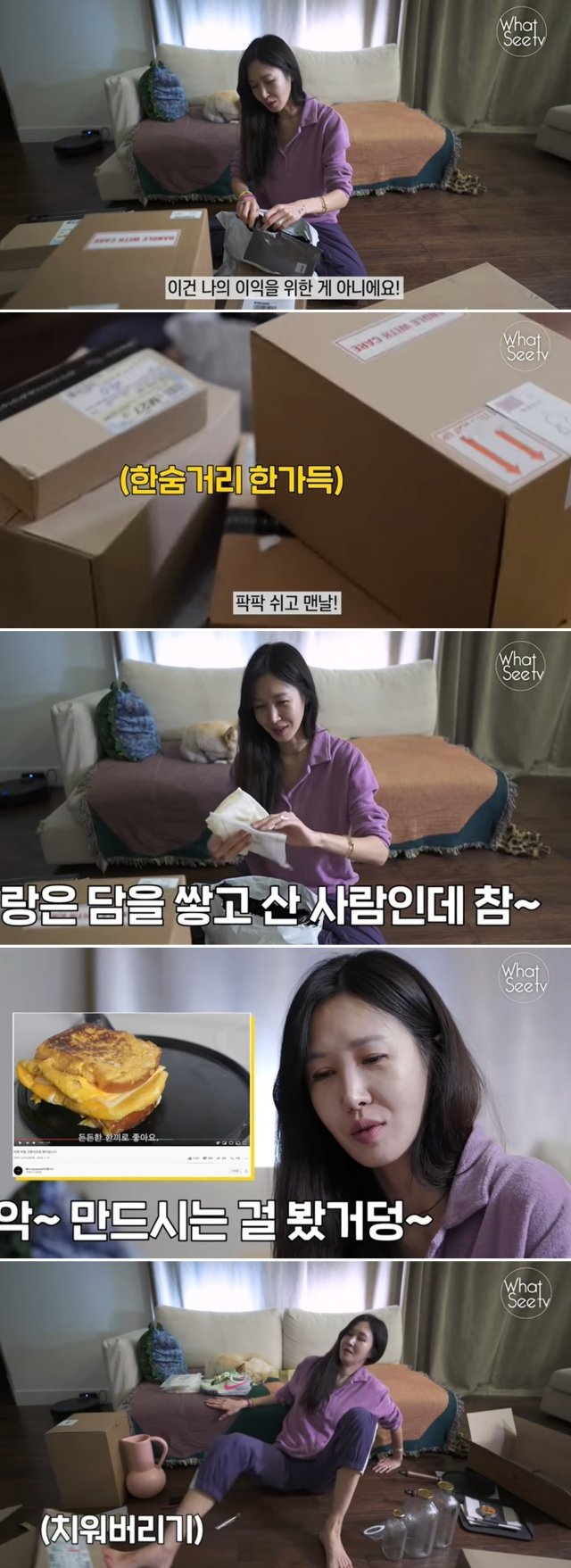 ‘윤혜진의 What see TV’에 ‘여러분 남편이랑 언박싱 하지마세요…’ 영상 갈무리