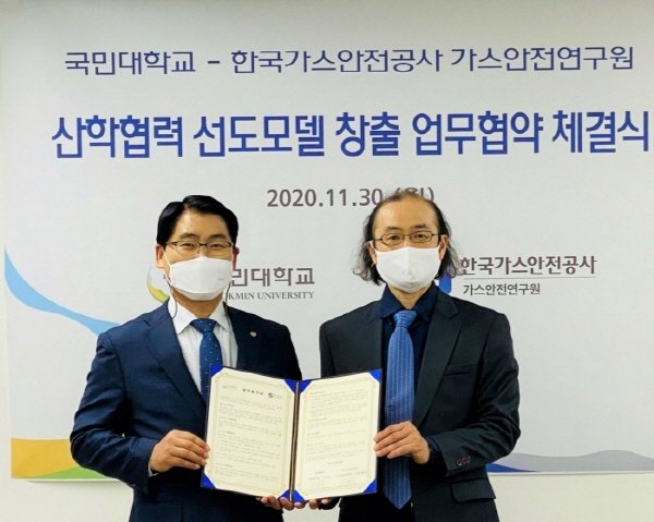 국민대-한국가스안전공사 가스안전연구원 산학협력 MOU