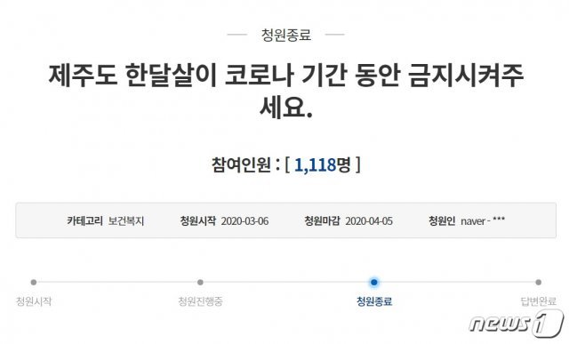 지난 3월 제주도 내 한 달 살기를 금지해 달라며 청와대 국민청원 게시판에 올라온 게시글.(청와대 국민청원 게시판 캡처)2020.12.2/뉴스1 © News1