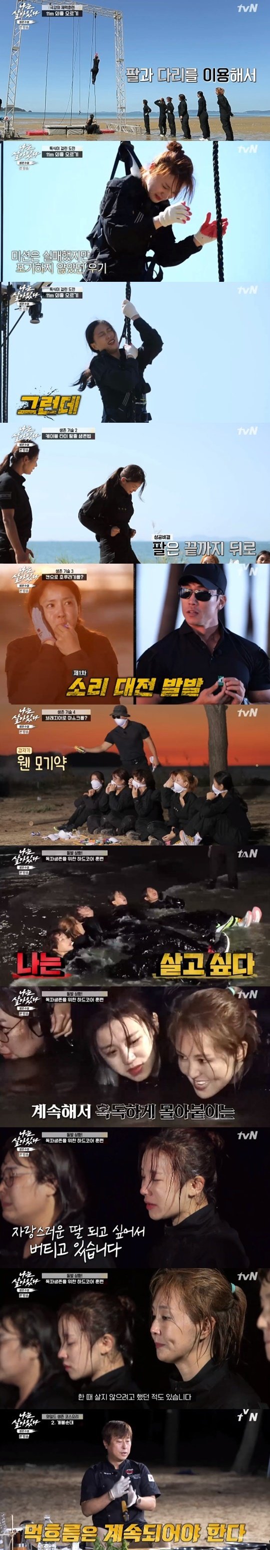 tvN ‘나는 살아있다’ © 뉴스1