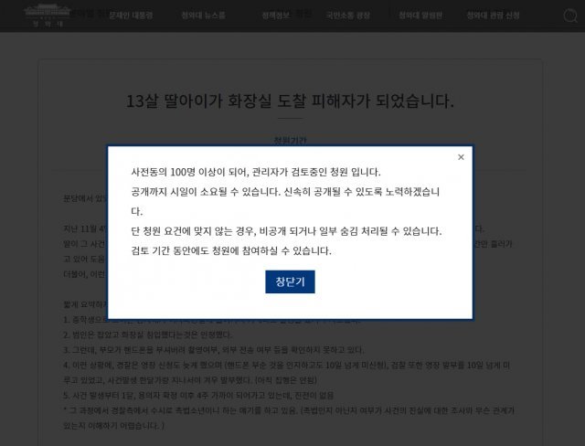 사진=청와대 국민청원 게시판 캡처