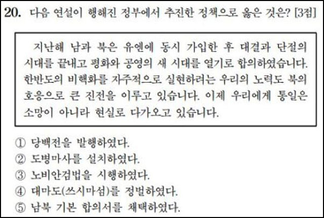 3점 보너스 문제? 세뇌교육? 수능 한국사 20번 논란｜동아일보