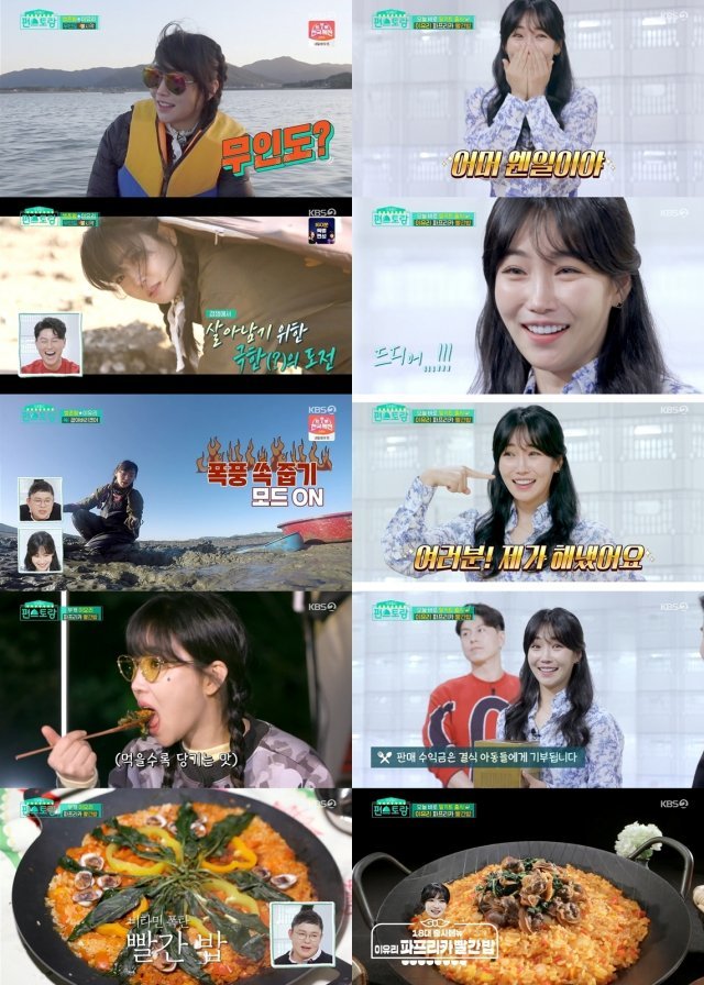 KBS 2TV ‘신상출시 편스토랑’ 이유리