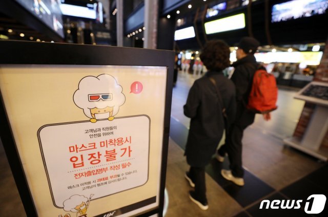 서울 용산구 CGV용산에 붙은 마스크 미착용시 입장 불가 문구 /뉴스1 © News1