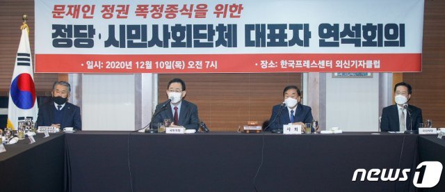 주호영 국민의힘 원내대표가 10일 오전 서울 중구 프레스센터에서 열린 ‘문재인 정권 폭정종식을 위한 정당·시민사회단체 대표자 연석회의’에 참석해 인사말을 하고 있다. 2020.12.10/뉴스1 © News1