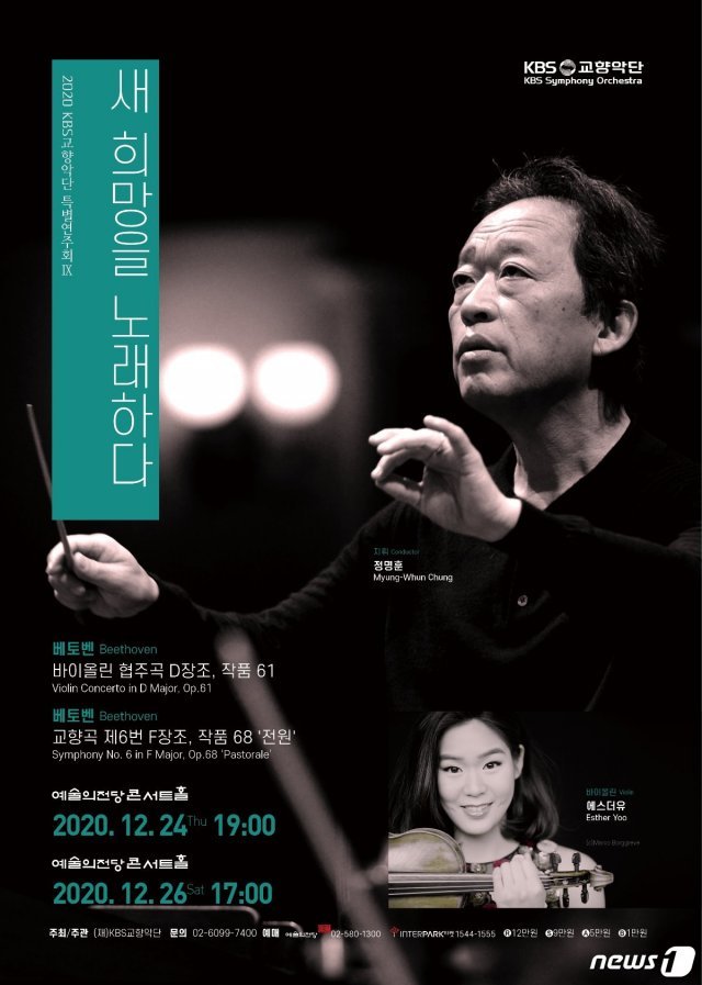 특별연주회 ‘새 희망을 노래하다’ 포스터© 뉴스1