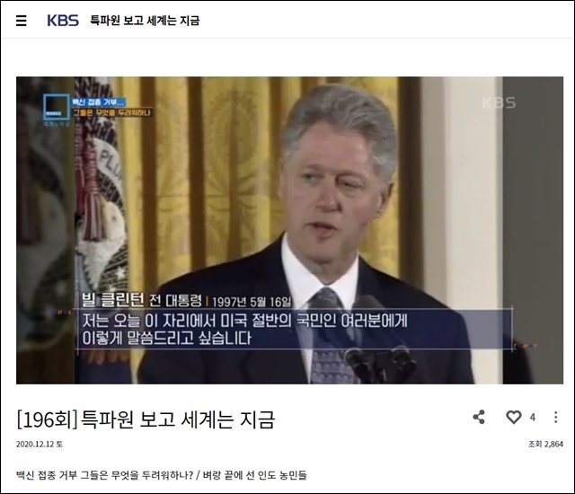 (사진설명) KBS 홈페이지 ‘특파원 보고 세계는 지금’ 꼭지