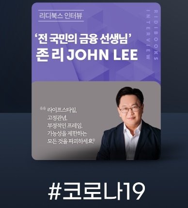 첫번째 키워드, #코로나19(출처=리디북스)