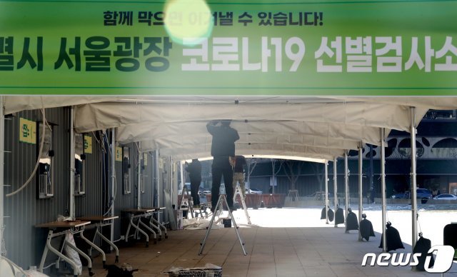 17일 서울 중구 서울시청 광장에서 관계자들이 임시 선별진료소를 설치하고 있다. 2020.12.17/뉴스1 © News1