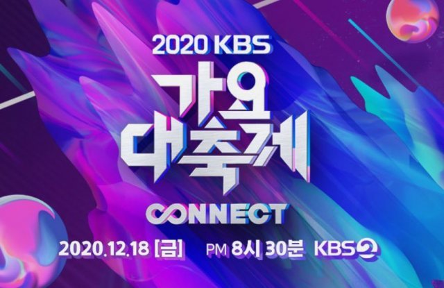 2020 KBS 가요대축제 © 뉴스1