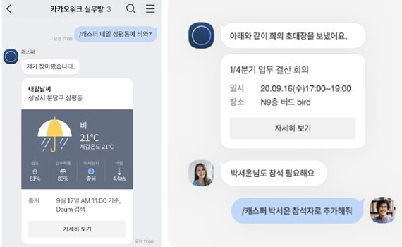 카카오 i캐스퍼를 사용하는 모습.(출처=카카오엔터프라이즈)