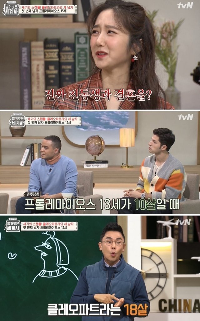 tvN ‘설민석의 벌거벗은 세계사’ 방송화면 갈무리