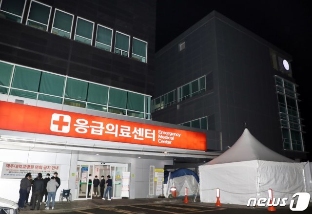 제주대학교 응급의료센터.2020.2.20 /뉴스1 © News1