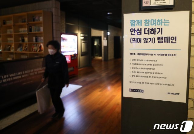 서울의 한 영화관에 띄어 앉기 캠페인 안내문이 붙어 있다. © News1