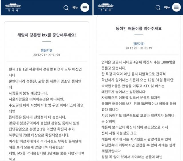 청와대 국민청원 게시판 화면 갈무리