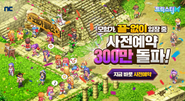 트릭스터M 사전예약 300만 돌파 (제공=엔씨소프트)