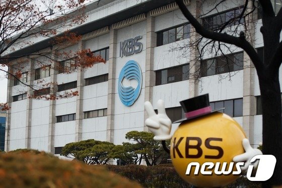 KBS © 뉴스1
