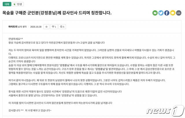 국민권익위 누리집 게시 강정훈 상사 미담사례(3기갑여단 제공)© 뉴스1