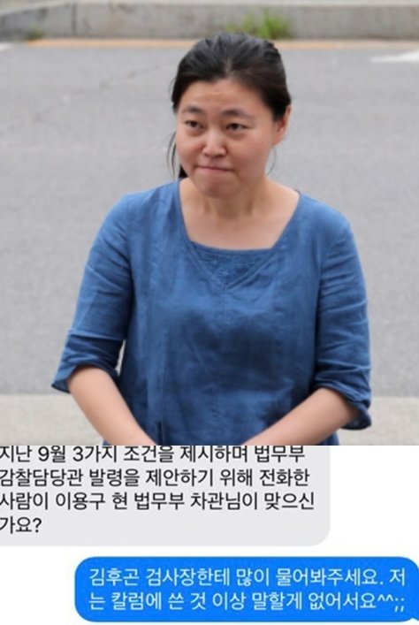 임은정 부장검사가 23일, 자신에게 보직을 제안했던 이가 ‘이용구 차관이 이었냐’는 질문에 아니라는 뜻에 보낸 문자 메시지를 공개했다. (페이스북 갈무리) © News1