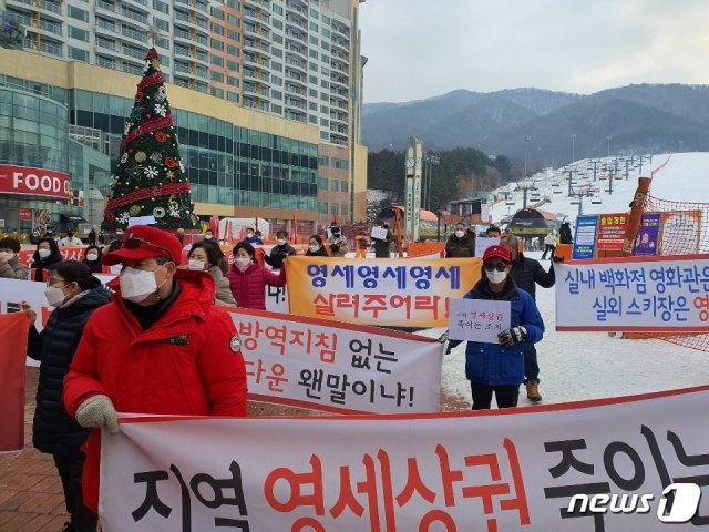 강원 평창, 횡성지역 스키장 일용직 근로자, 아르바이트생과 주변 상인 등 100여명이 23일 강원 횡성 웰리힐리파크에서 궐기대회를 갖고 스키장 운영 중단에 따른 피해 보상을 정부에 촉구하고 있다. (독자 제공)