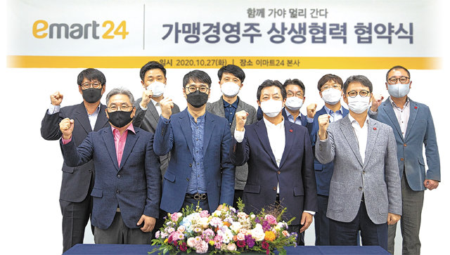 10월 27일 성수동 이마트24 본사 대회의실에서 김장욱 이마트24 대표이사(앞줄 오른쪽에서 두 번째), 박병욱 이마트24 경영주 협회의장(앞줄 왼쪽에서 두 번째)과 임원, 운영진이 상생협약을 체결했다.