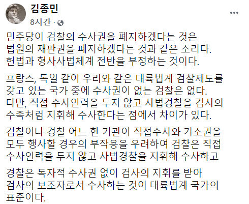 사진=김종민 변호사 페이스북 캡처