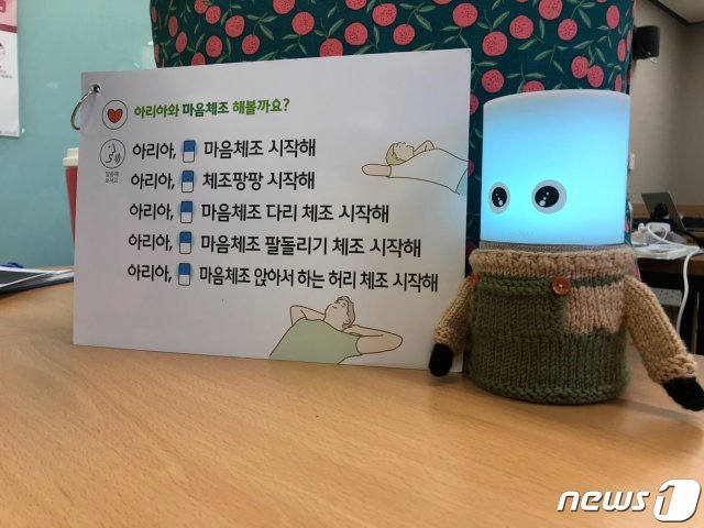 충북 영동군이 돌봄서비스를 제공하기 위해 보급한  인공지능 스피커.© 뉴스1