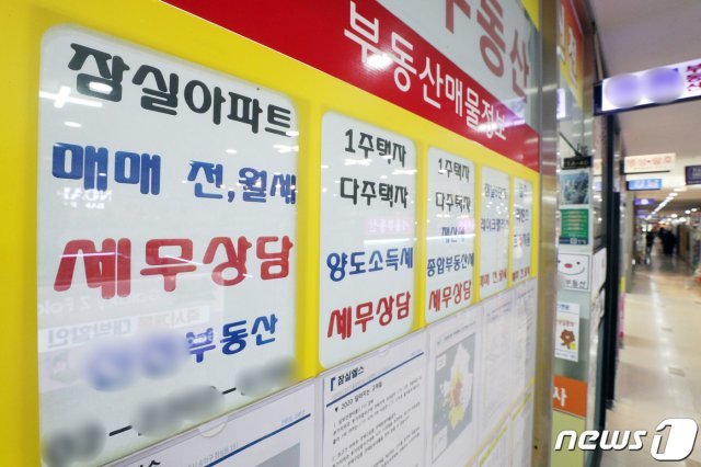 서울시내 한 공인중개사 사무소에 부동산 관련 세무 상담 안내문이 걸려 있다. 2020.11.26/뉴스1 © News1