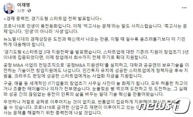 이재명 경기도지사 페이스북 내용./© 뉴스1