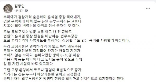 사진=김종민 변호사 페이스북 캡처