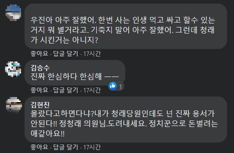 서울 마포구의회 채우진(더불어민주당·33) 구의원 페이스북