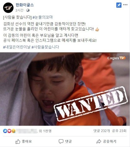 2019년 5월 4일 KT전에서 김회성의 역전 끝내기 안타가 터진 이후 관중석에서 한 어린이 팬이 기쁜 나머지 눈물을 흘리는 모습이 생중계로 나오며 화제를 모았다. 한화 페이스북 캡쳐