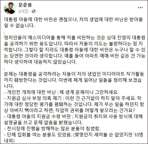 출처= 문준용 페이스북