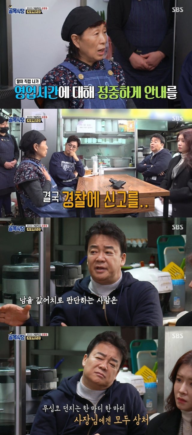 SBS ‘백종원의 골목식당’ © 뉴스1