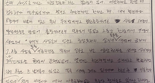 서울동부구치소 수용자가 지난해 12월 22일 내부 상황에
대해 보내온 편지. 독자 제공